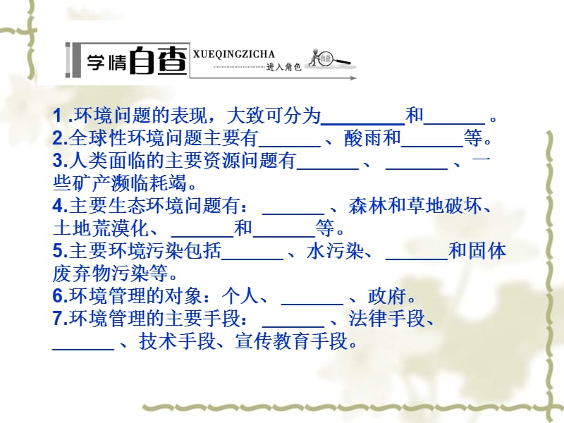 2014《名师伴你行》系列高考地理一轮复习配套精讲学案：第五部分选修内容选修6环 境 保 护.ppt_第3页