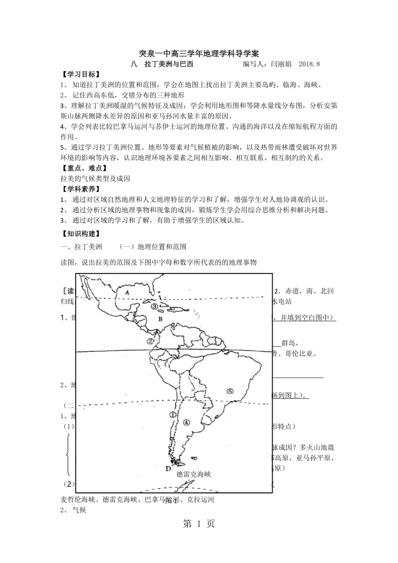 突泉一中高三学年地理学科导学案 拉丁美洲与巴西-文档资料.doc_第1页