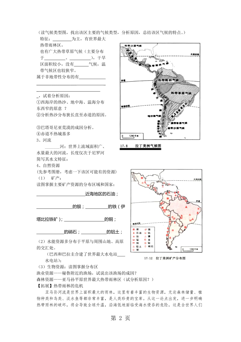 突泉一中高三学年地理学科导学案 拉丁美洲与巴西-文档资料.doc_第2页