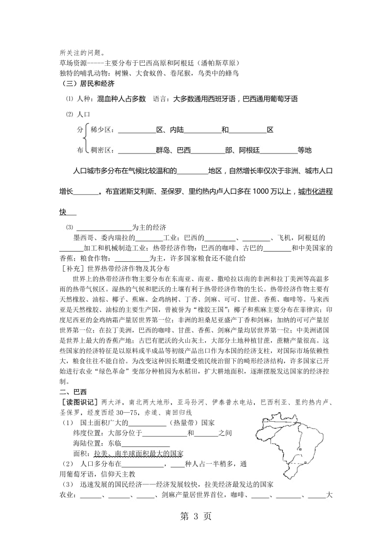 突泉一中高三学年地理学科导学案 拉丁美洲与巴西-文档资料.doc_第3页