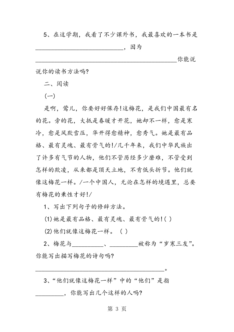 人教版五年级语文上册期末模拟试题附答案-word文档资料.doc_第3页