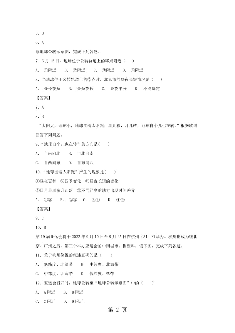 人教版七年级上册地理第一章课堂跟踪练习：第二节 地球的运动-精选文档.docx_第2页