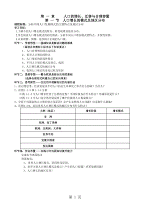 最新高中地理中图版必修二第一章第一节人口增长模式和地区分布 学案（无答案）-word文档.doc