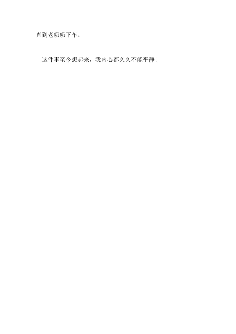 令我感动的事_350字-最新精品作文-最新年精选文档.doc_第2页