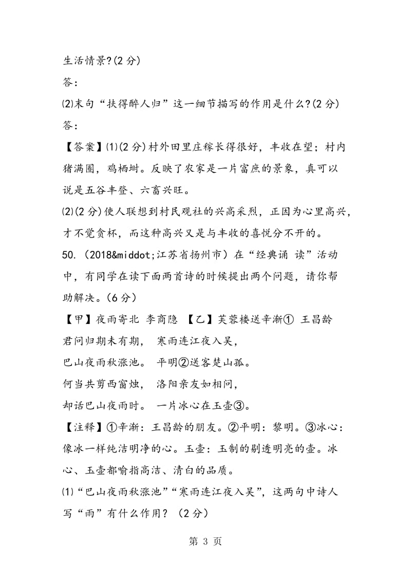 全国中考语文试题精选汇编：诗词鉴赏-word文档资料.doc_第3页