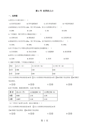 粤人版七年级上册地理 第五章 第1节 世界的人口 同步训练（无答案）-word文档资料.doc