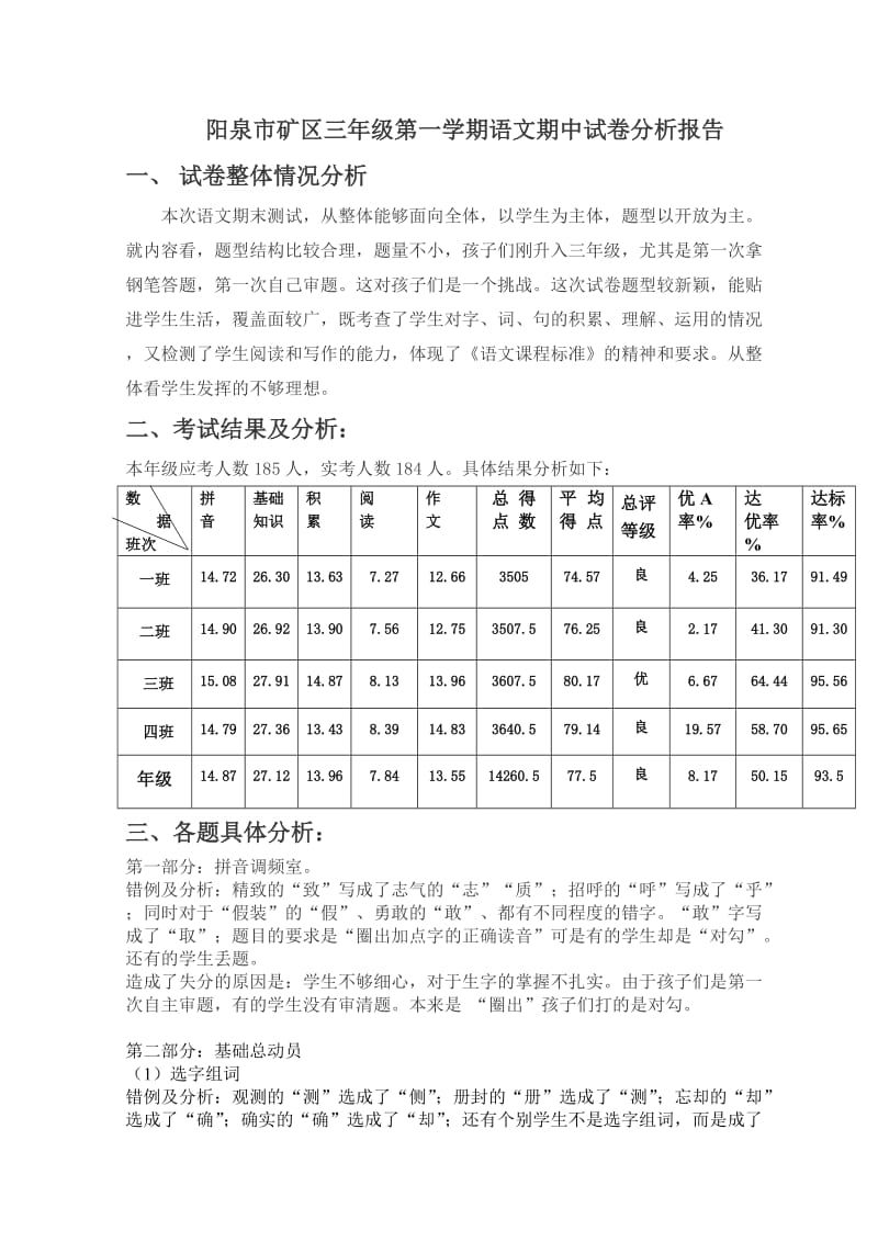 [二年级语文]二年级上册语文期末考试质量分析报告.doc_第2页