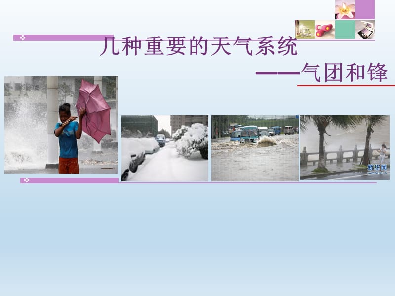 2017-2018学年中图版地理必修一课件：2.1大气的热状况与大气运动(共18张PPT).ppt_第1页