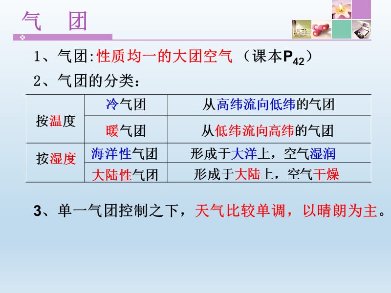 2017-2018学年中图版地理必修一课件：2.1大气的热状况与大气运动(共18张PPT).ppt_第2页