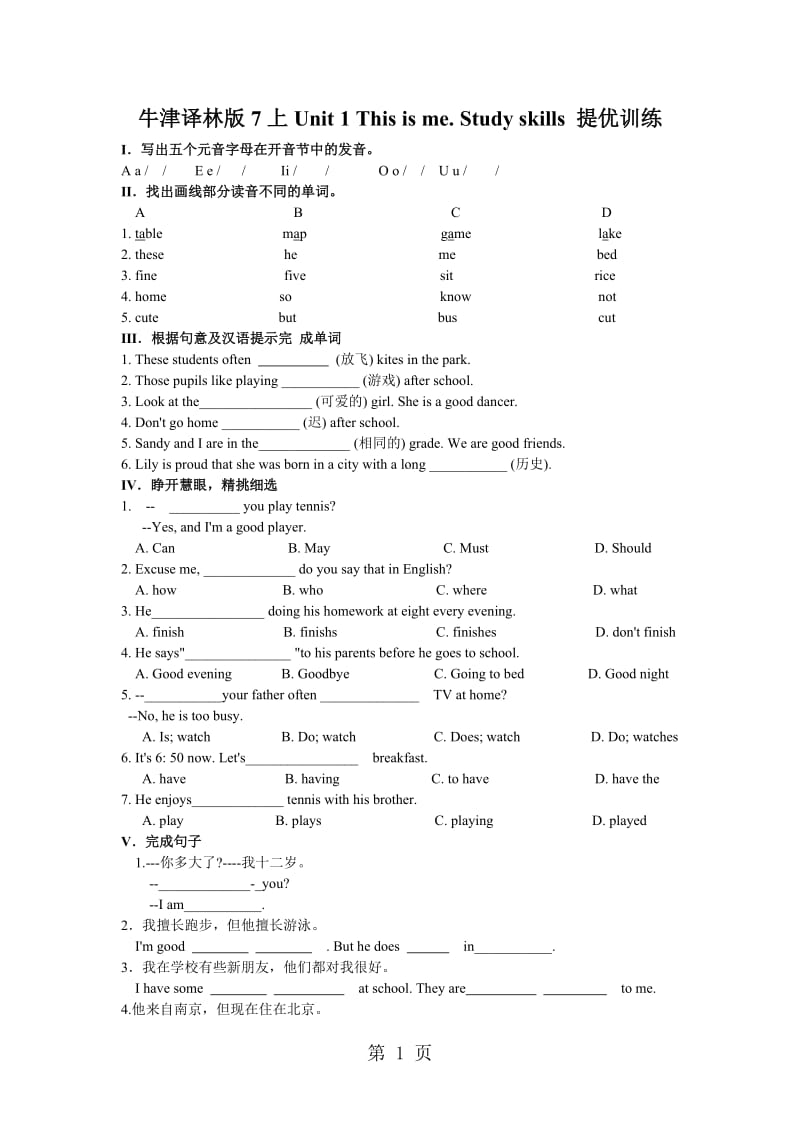 牛津译林版7上Unit 1 This is me. Study skills 提优训练（含答案）-文档资料.doc_第1页