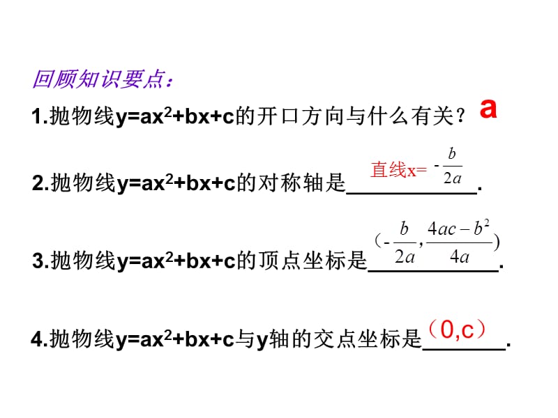 2011课标版九年级上册第二十二章22.1二次函数的图像和性质(共25张PPT).ppt_第2页