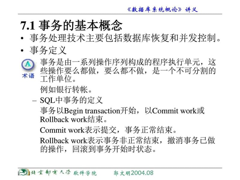 《数据库系统概论》讲义7.ppt_第2页