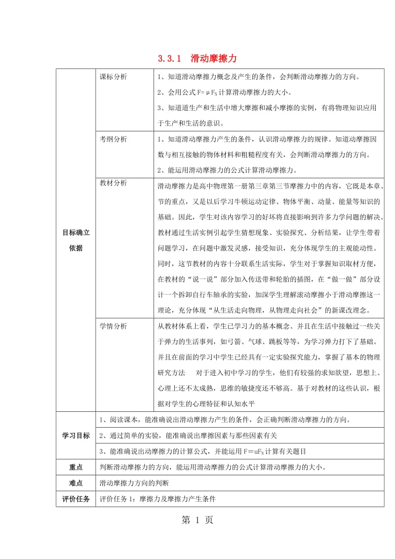 湖北省武汉市高中物理 第三章 相互作用 3.3.1 滑动摩擦力教案 新人教版必修1-word文档.doc_第1页