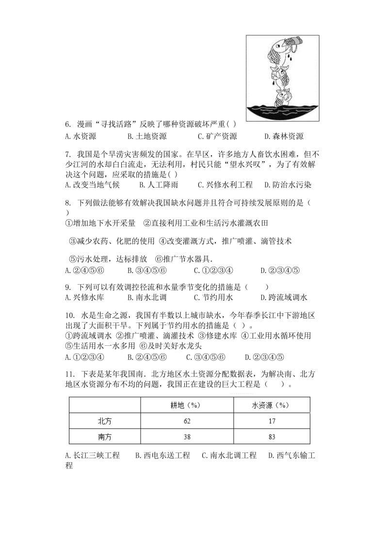 湘教版八年级地理上册3.3中国的水资源同步测试题-word文档资料.doc_第2页