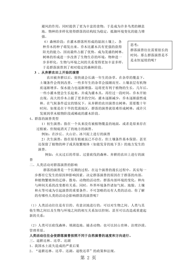 第四章 第四节 群落的演替教案-word文档资料.doc_第2页