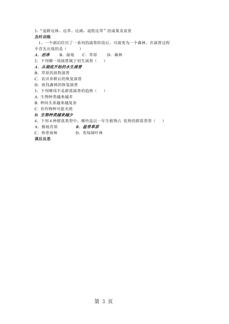 第四章 第四节 群落的演替教案-word文档资料.doc_第3页