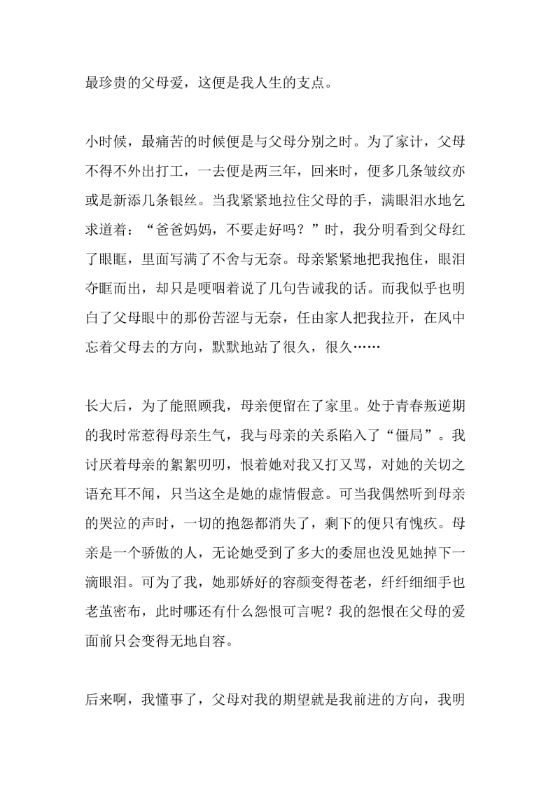 以爱为支，以信为点_800字-最新精品作文-2019年文档.doc_第2页