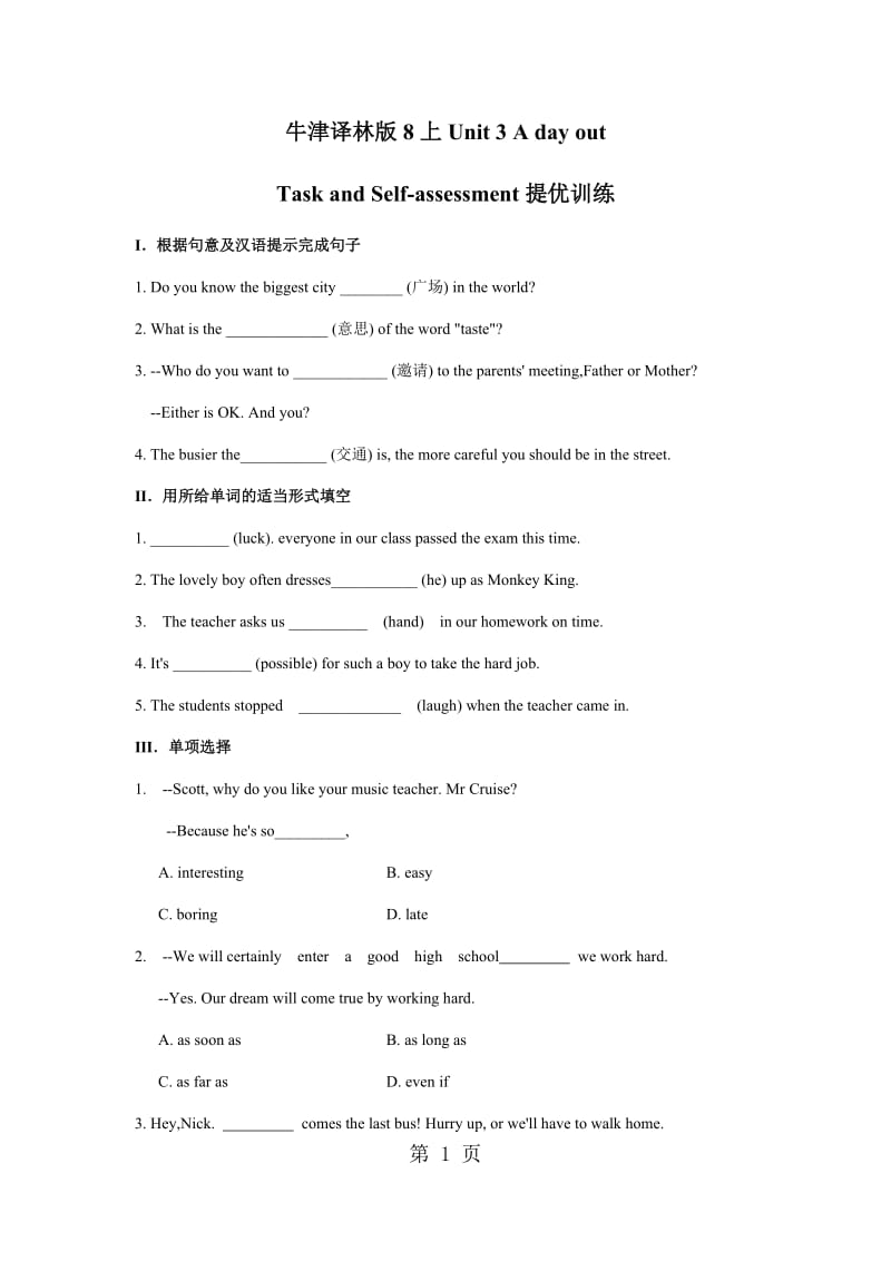 牛津译林版8上Unit 3 A day out Task and Selfassessment 提优训练-文档资料.docx_第1页