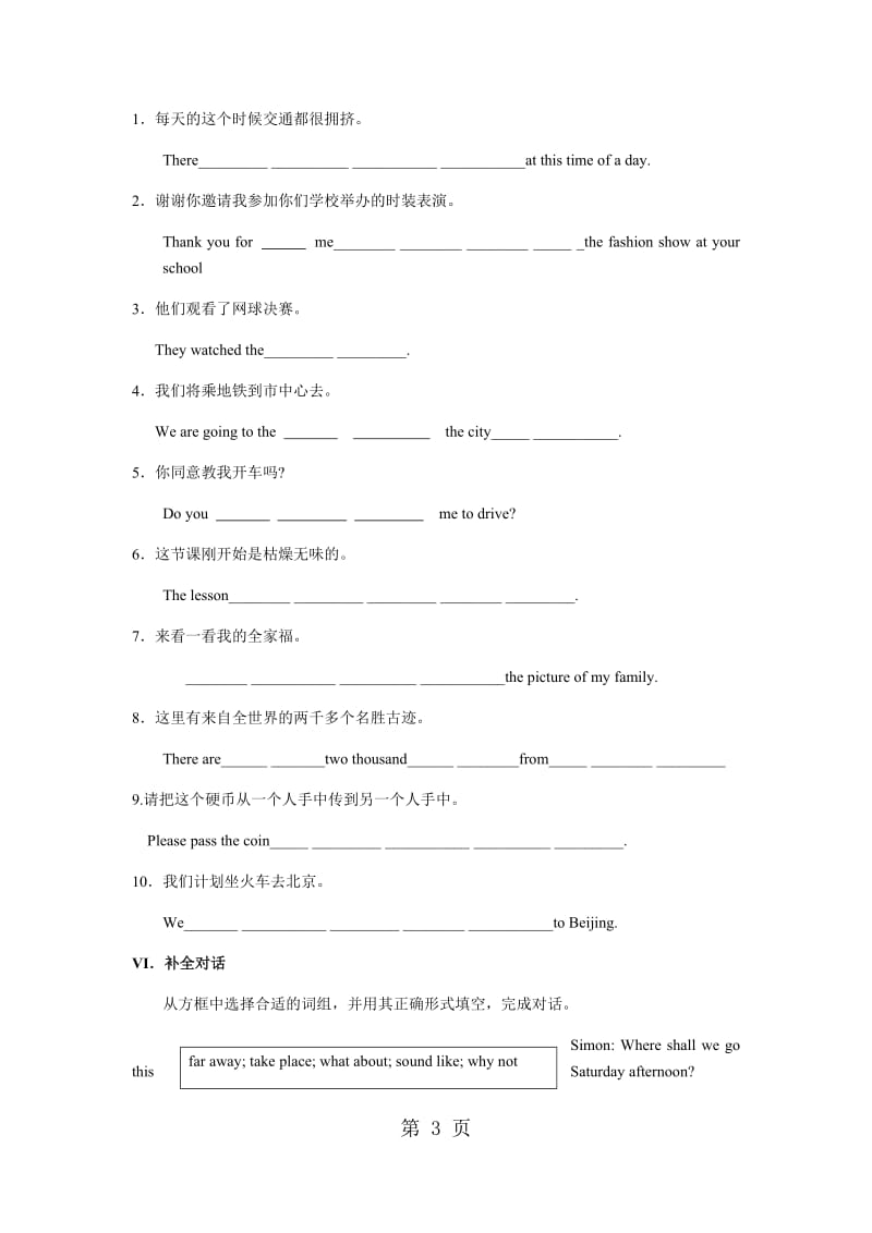 牛津译林版8上Unit 3 A day out Task and Selfassessment 提优训练-文档资料.docx_第3页