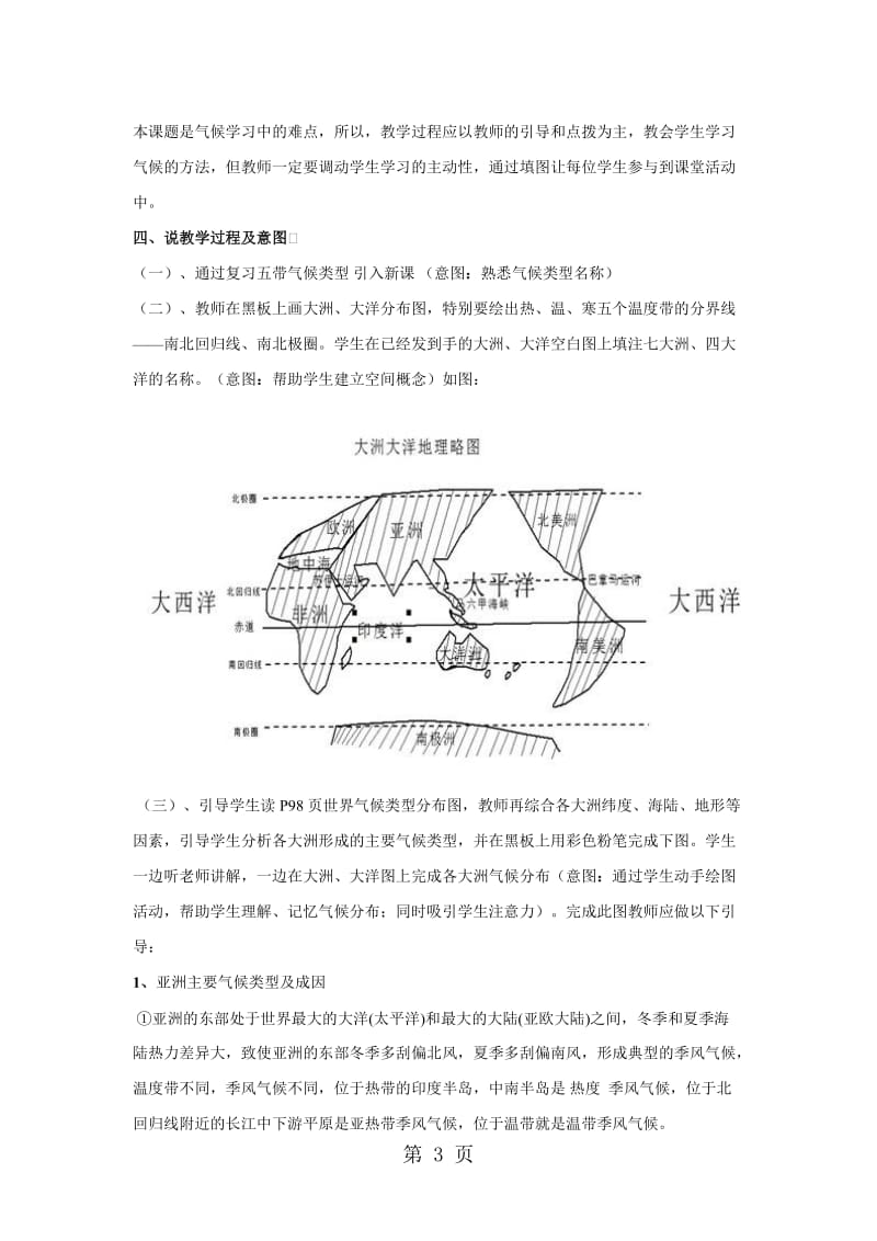 湘教版七年级上册地理4.4世界主要气候类型说课稿-精选文档.doc_第3页