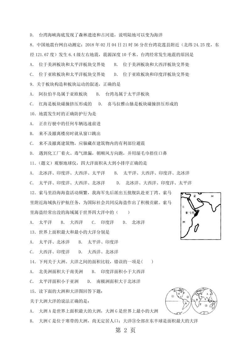 粤人版七年级上册地理：第三章 陆地与海洋 单元检测卷-word.doc_第2页