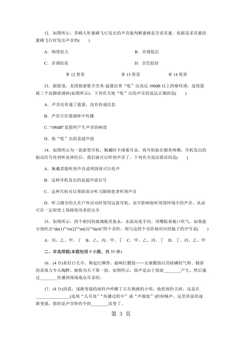 八年级物理上册人教版（湖北专版）习题：第二章检测卷-文档资料.docx_第3页