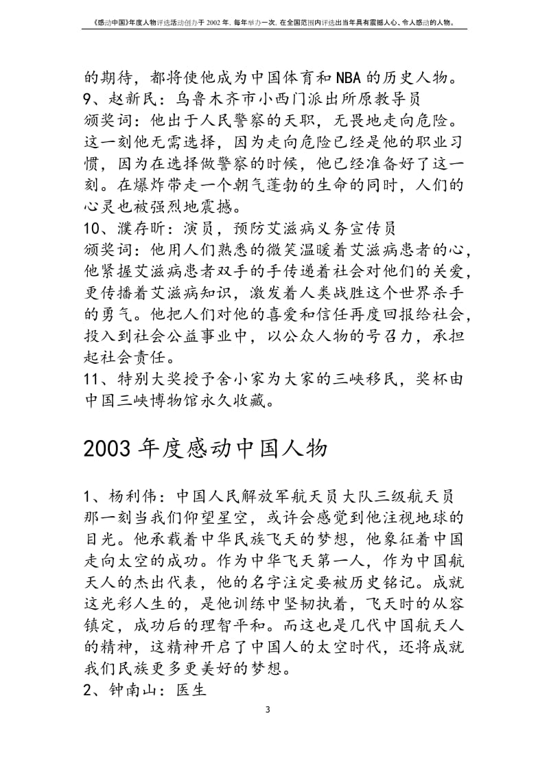 [从业资格考试]2002-度感动中国人物.doc_第3页