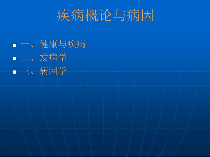 2012--临床导论.ppt_第2页