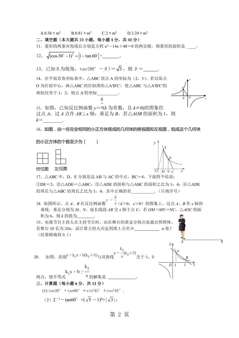 甘肃省会师中学20182019学年度第一学期九年级数学第二次月考-word.doc_第2页