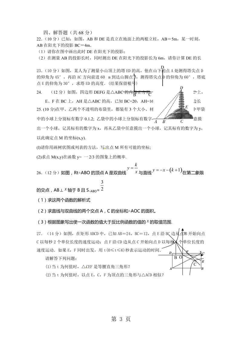 甘肃省会师中学20182019学年度第一学期九年级数学第二次月考-word.doc_第3页