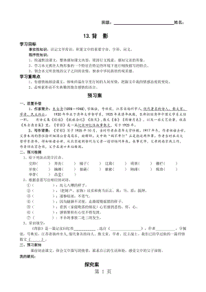 人教版八年级上册（部编版）第13课《背影》导学案-word文档资料.doc