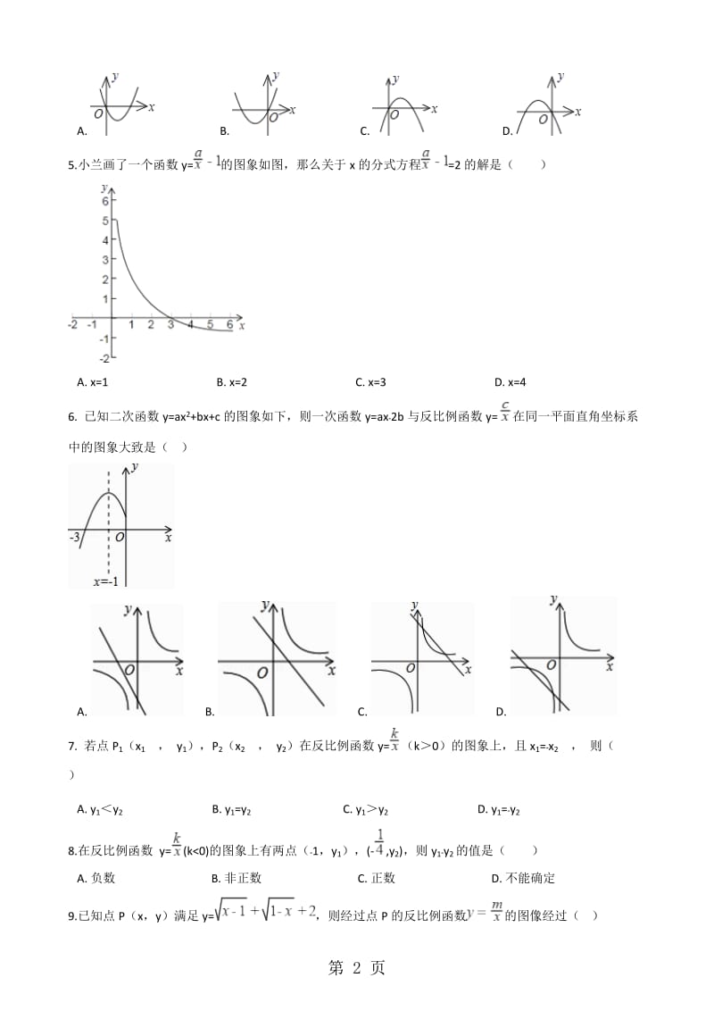 湘教版九年级上册数学1.2 反比例函数的图像与性质 同步测试题（无答案）-文档资料.doc_第2页