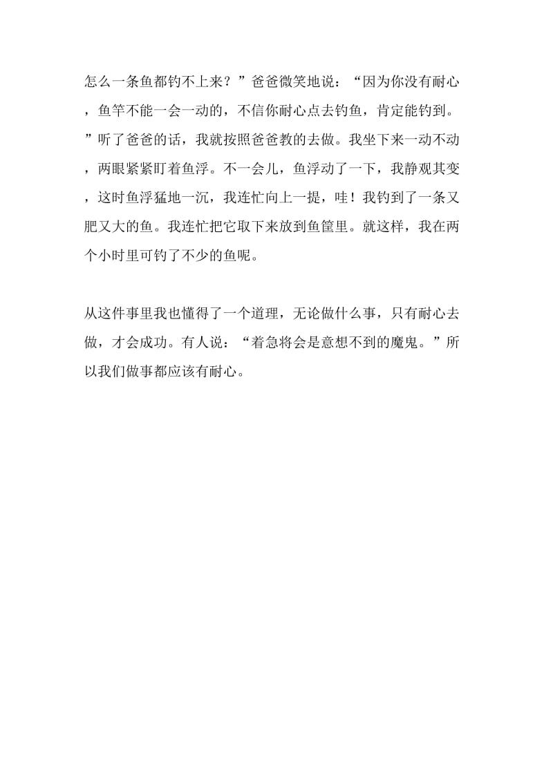 令我难忘的事_500字-最新精品作文-2019年精选文档.doc_第2页