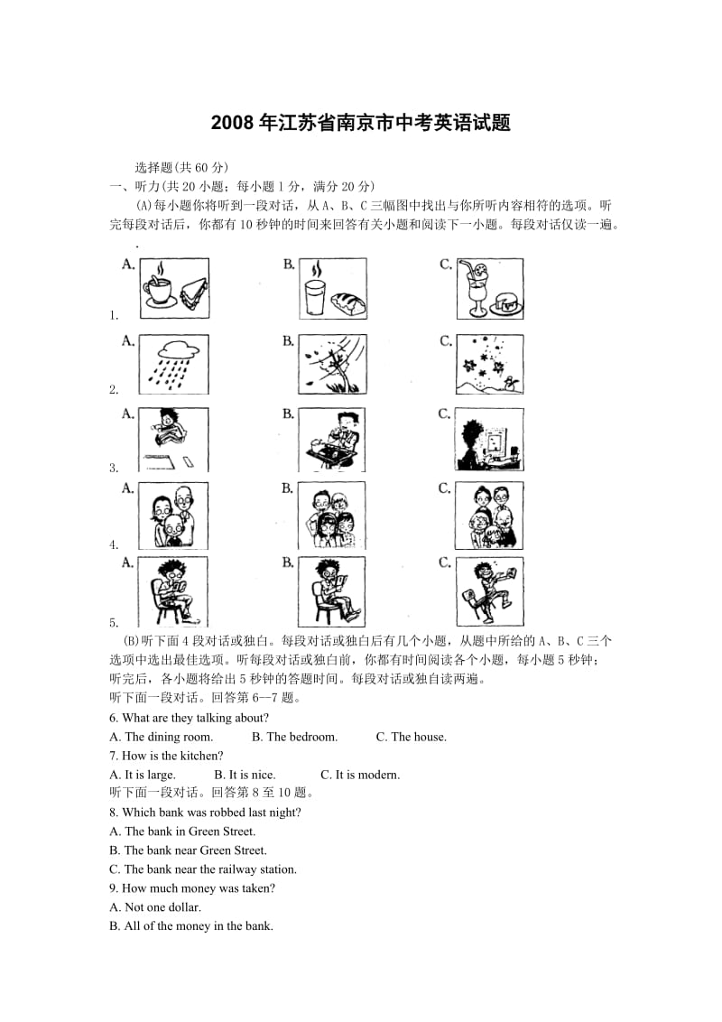 [中考]2008-度江苏省南京市中考英语试题及答案整理.doc_第1页