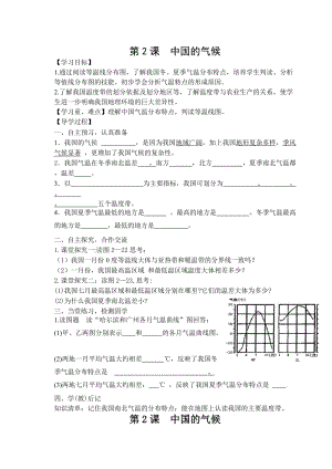 湘教版八年级地理上册第二章第二节学案：《中国的气候》-word文档.doc