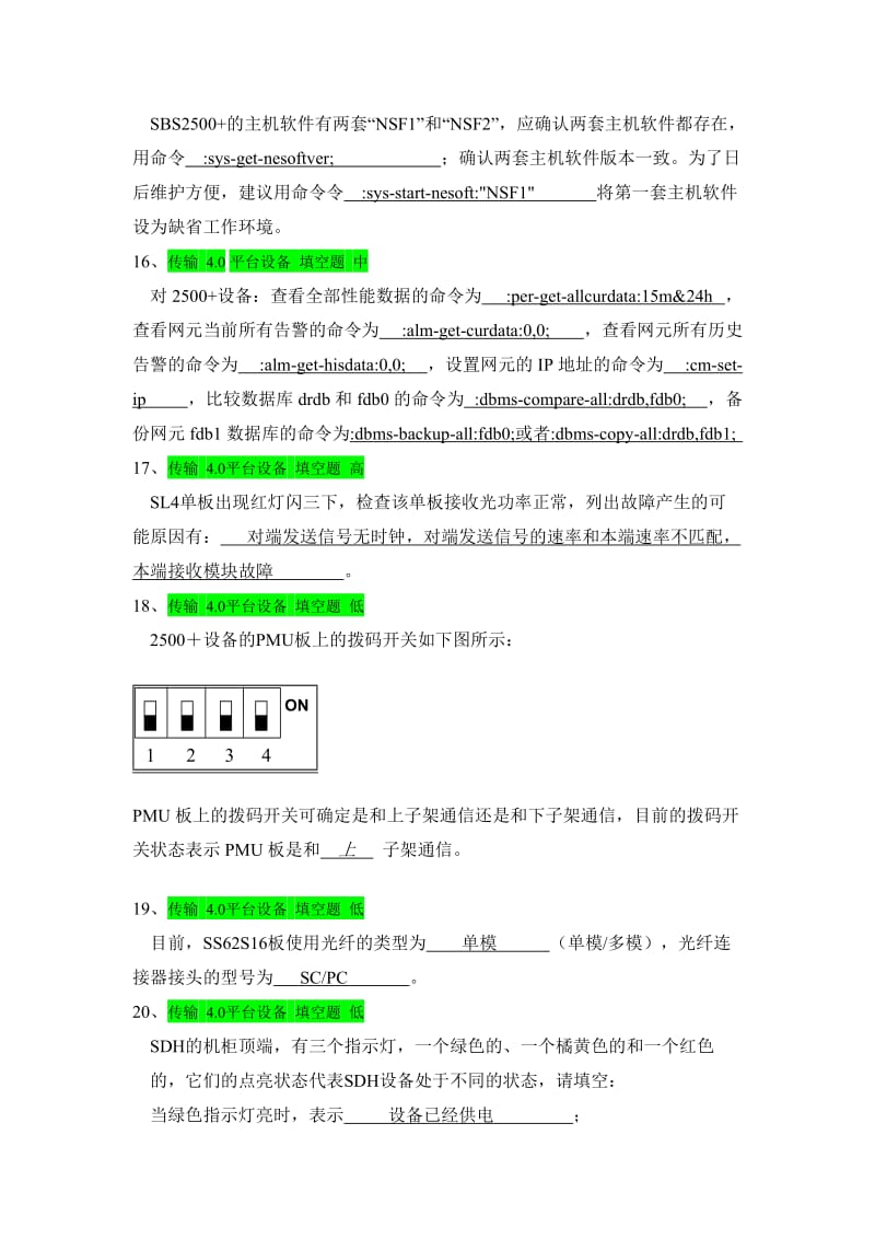 [IT认证]传输设备专业题库技能笔试.doc_第3页