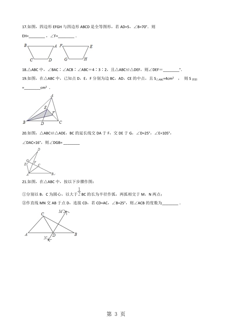 湘教版八年级上册数学第二章 三角形 单元测试题（无答案）-word.doc_第3页