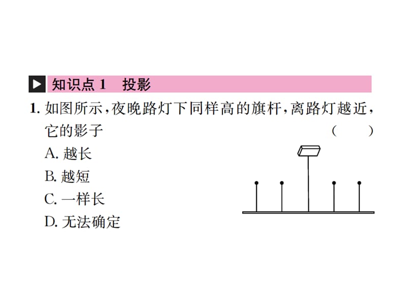 2018-2019学年九年级人教版数学课件：章末复习(四) 投影与视图 (共24张PPT).ppt_第2页