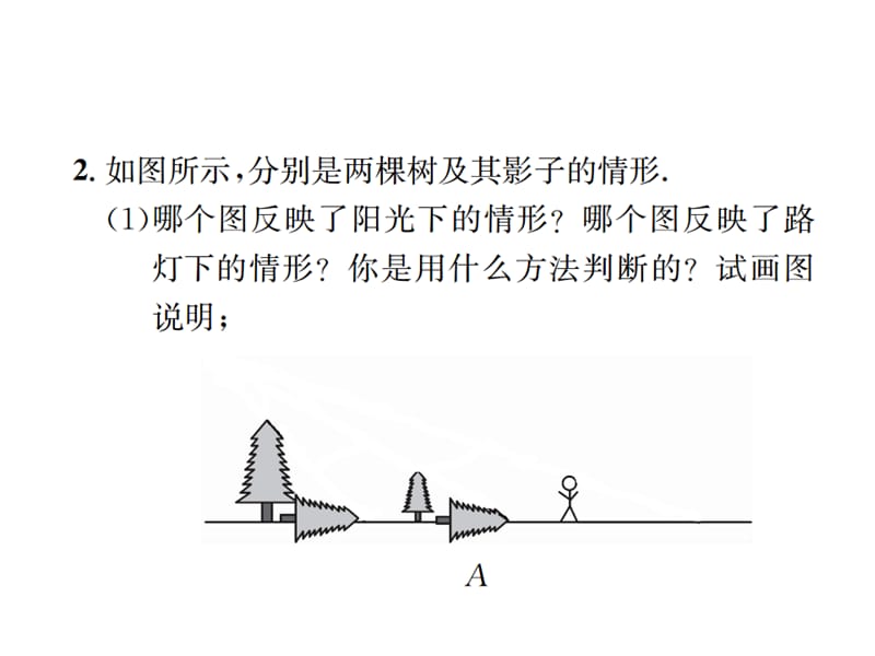 2018-2019学年九年级人教版数学课件：章末复习(四) 投影与视图 (共24张PPT).ppt_第3页