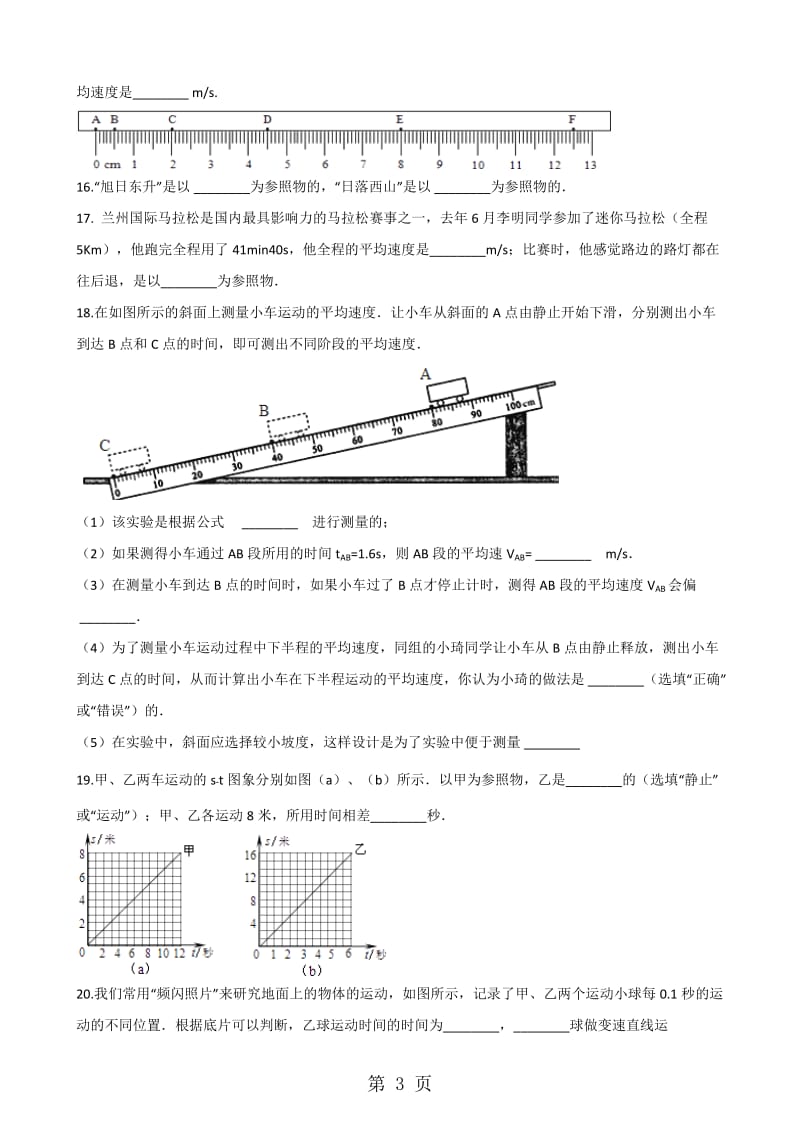 最新鲁教版（五四制）八年级上册物理 第一章 物体的运动 章末练习题-word文档.doc_第3页