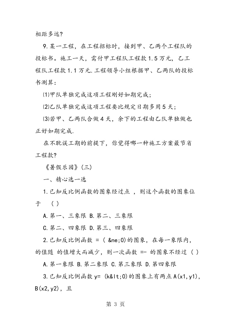 八年级数学暑假乐园系列作业及答案-word文档.doc_第3页