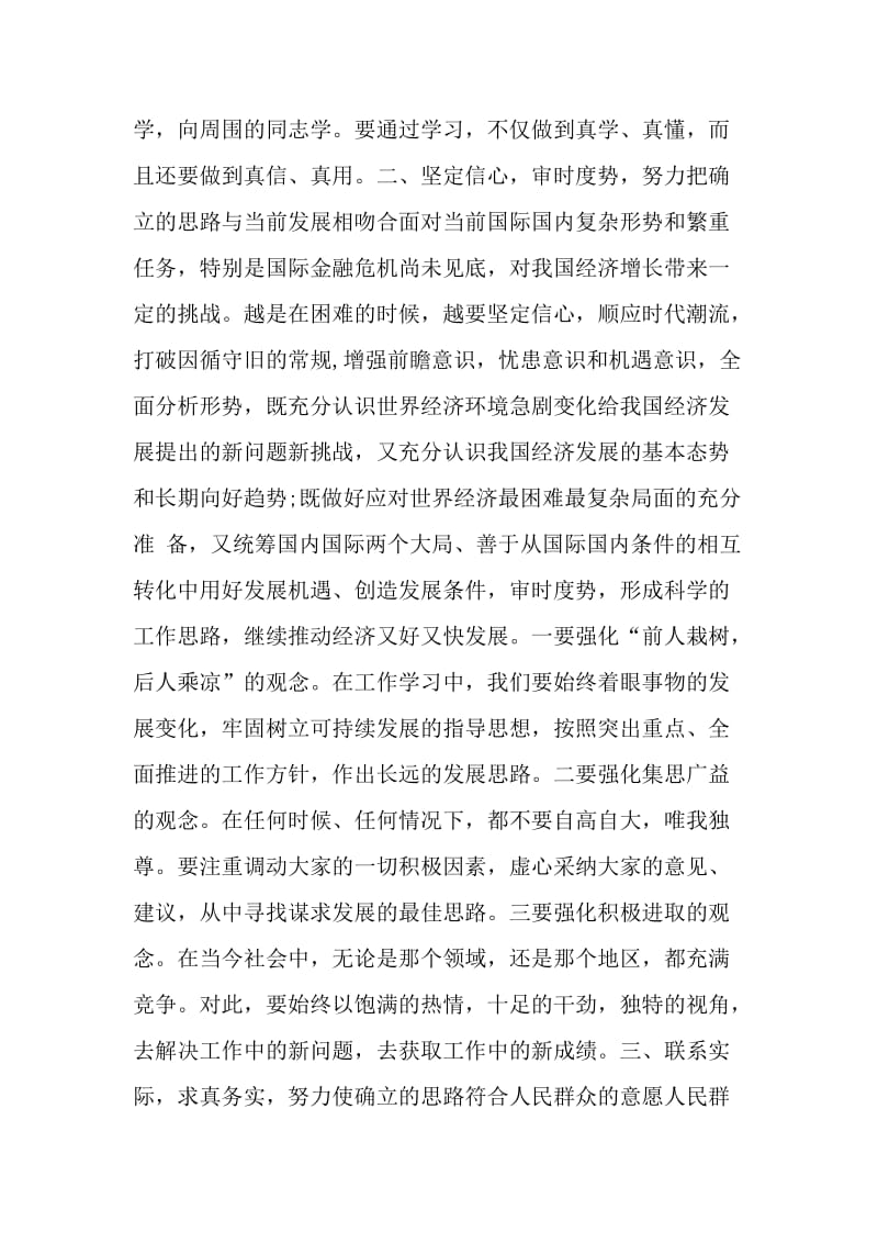 3月学习科学发展观思想汇报-最新文档资料.doc_第2页