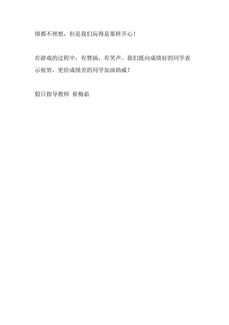 今天玩得真开心_250字-最新精品作文-2019年文档资料.doc_第2页