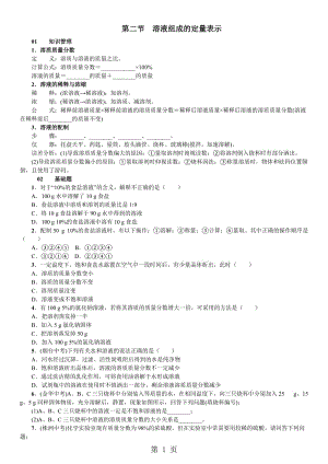 最新鲁教版九年级化学 第三单元 第二节 溶液组成的定量表示 同步练习 含答案-word文档.doc