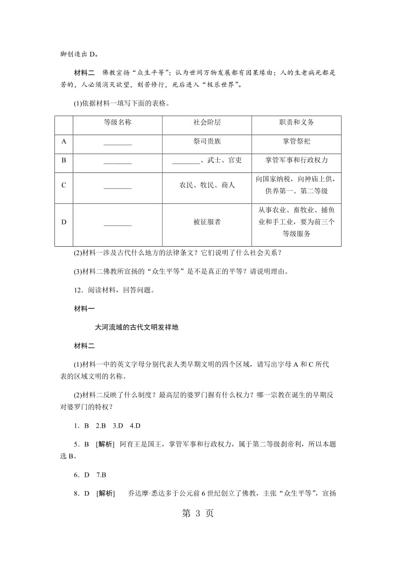 最新部编人教版九年级历史上册同步练习第3课　古代印度-word文档.docx_第3页