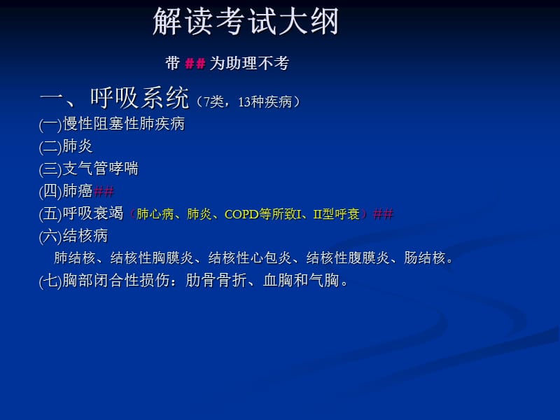 2011年临床执业考试复习资料之实践技能教程.ppt_第1页