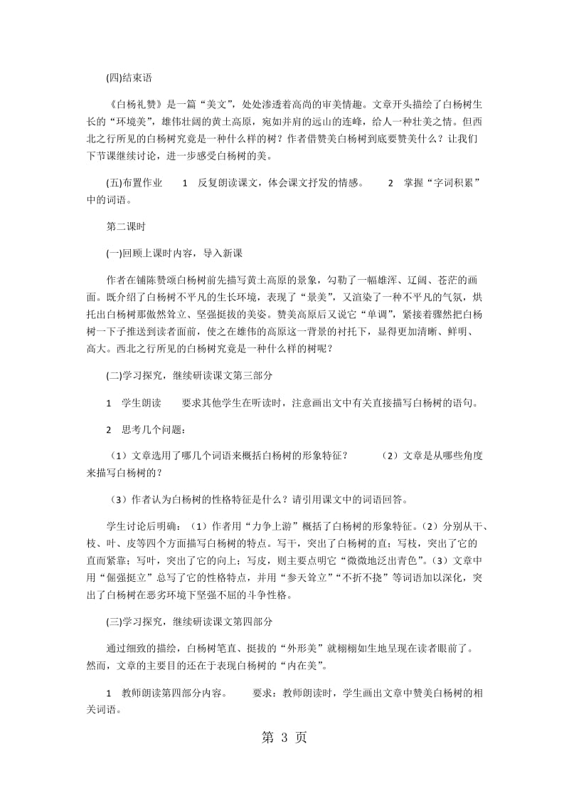 人教部编版八年级语文上册14.《白杨礼赞》教学设计-word.docx_第3页