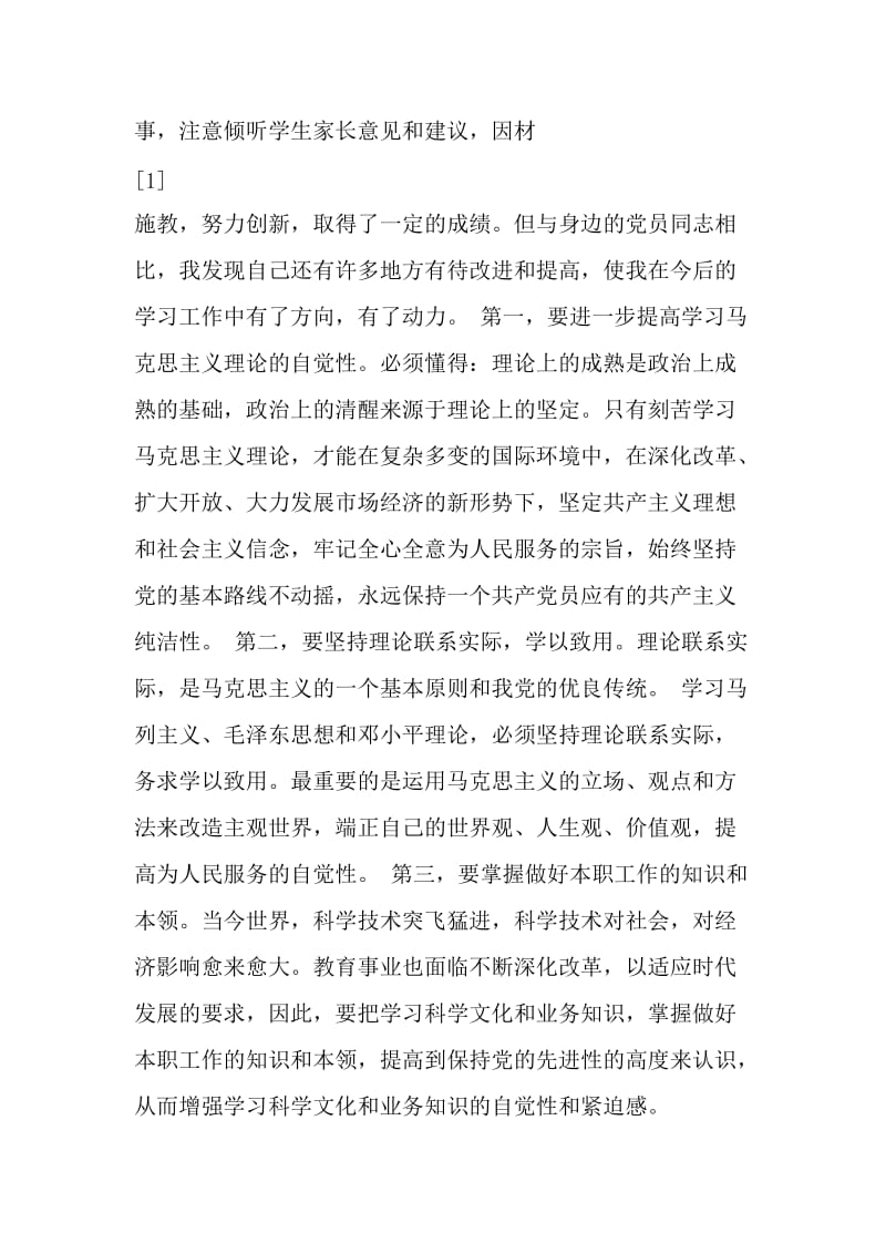 3月思想汇报：教师思想汇报-最新年精选文档.doc_第2页