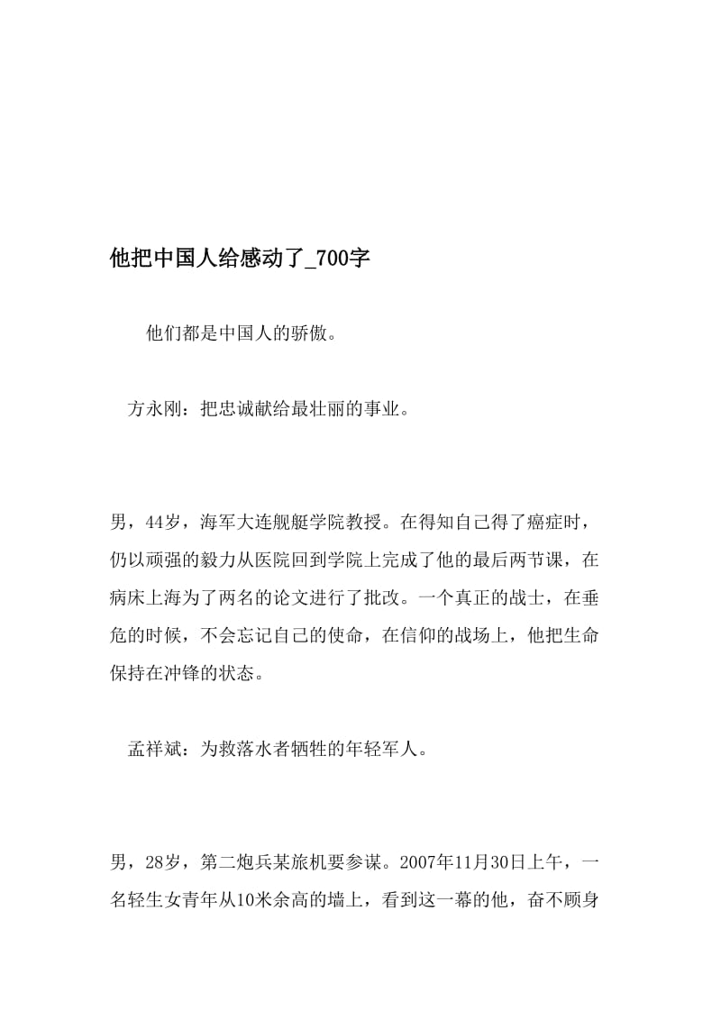 他把中国人给感动了_700字-最新精品作文-最新文档资料.doc_第1页