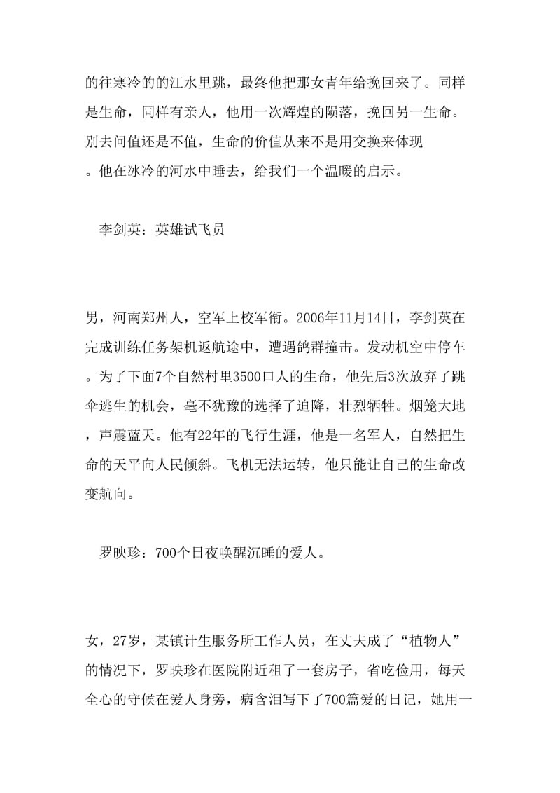 他把中国人给感动了_700字-最新精品作文-最新文档资料.doc_第2页